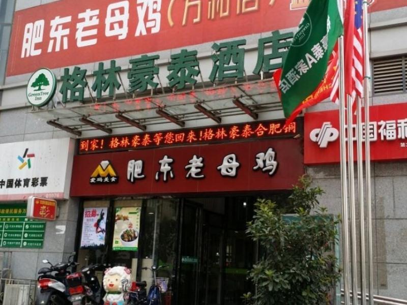 格林豪泰安徽省合肥市铜陵路快捷酒店 外观 照片